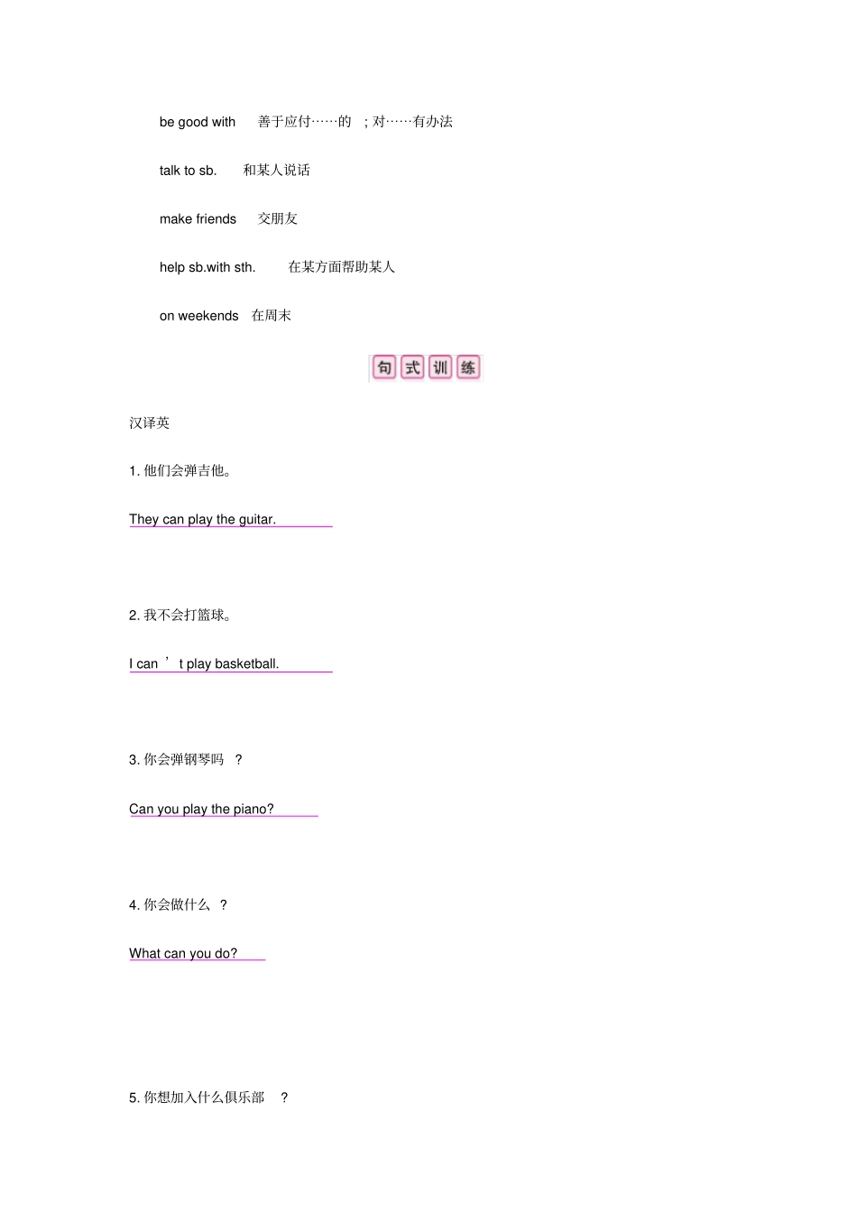 七年级英语下册Unit1Canyouplaytheguitar话题微写作练习新版人教新目标版_第2页