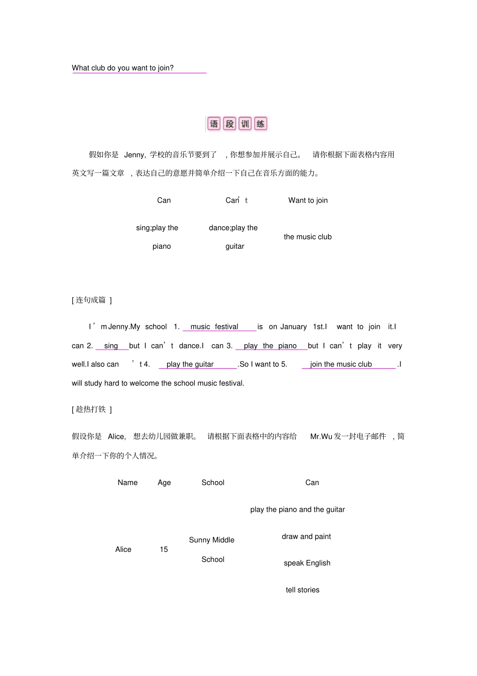 七年级英语下册Unit1Canyouplaytheguitar话题微写作练习新版人教新目标版_第3页