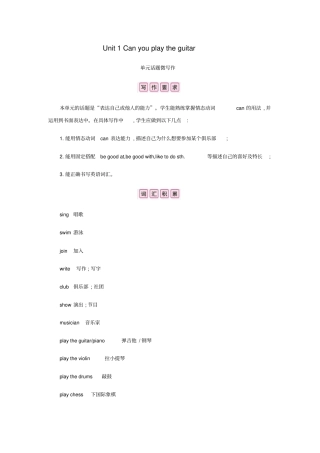 七年级英语下册Unit1Canyouplaytheguitar话题微写作练习新版人教新目标版