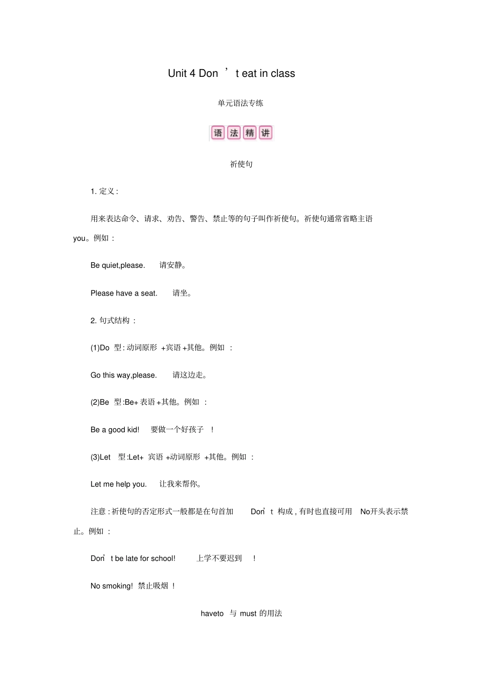 七年级英语下册Unit4Don’teatinclass语法专练练习新版人教新目标版_第1页