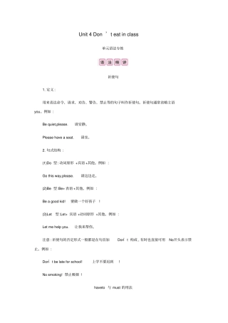 七年级英语下册Unit4Don’teatinclass语法专练练习新版人教新目标版