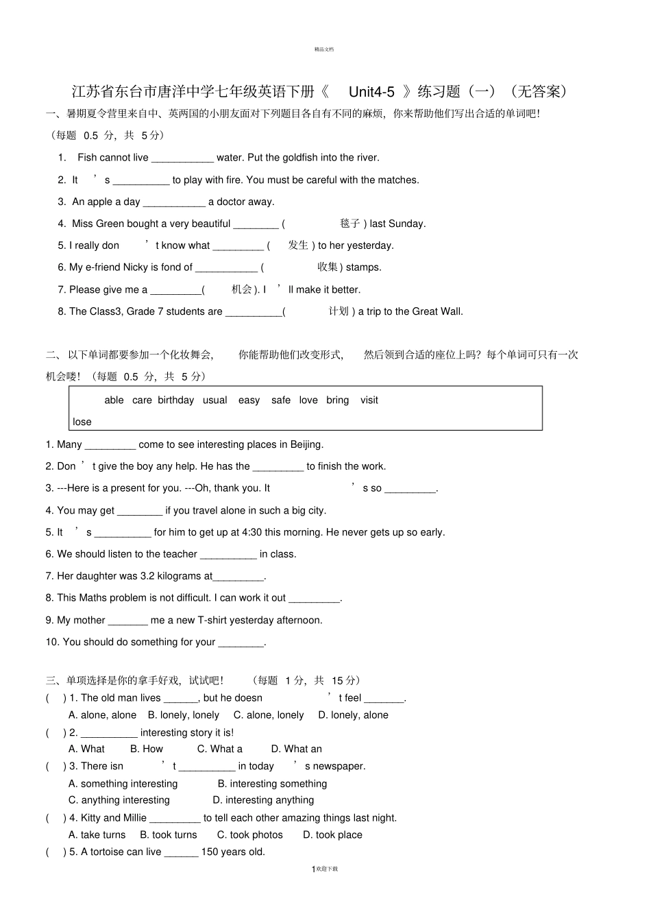 七年级英语下册Unit5练习题一无答案_第1页