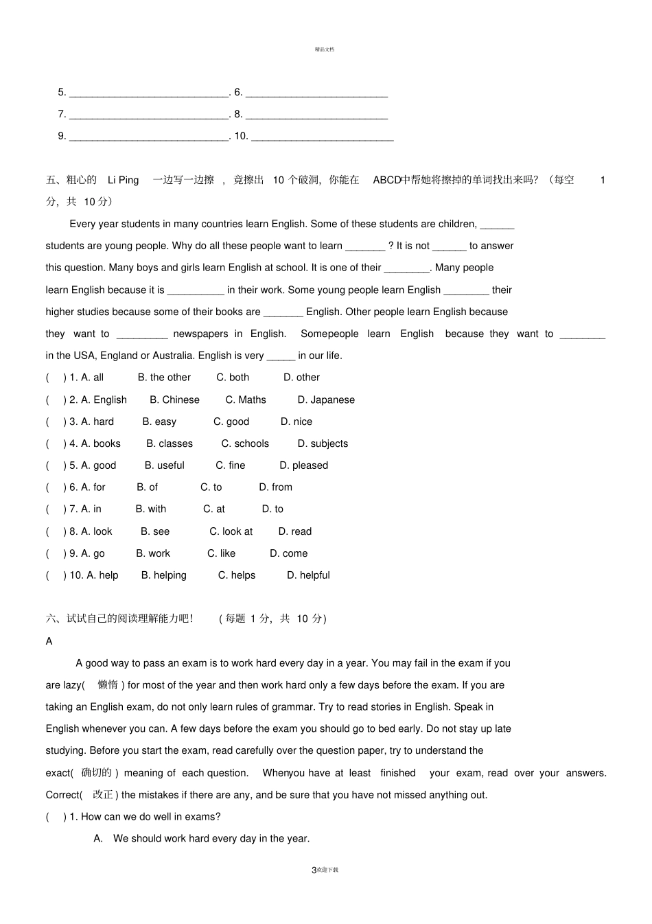 七年级英语下册Unit5练习题一无答案_第3页
