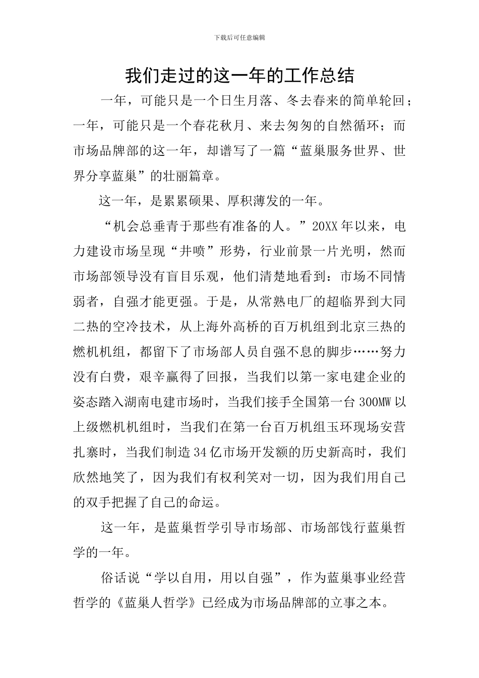 我们走过的这一年的工作总结_第1页