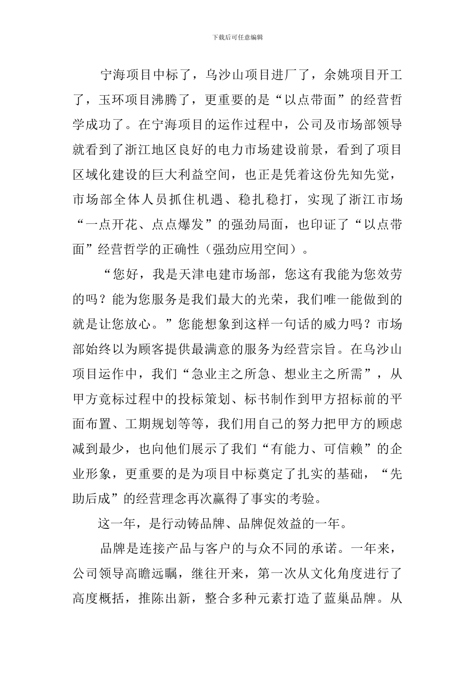 我们走过的这一年的工作总结_第2页