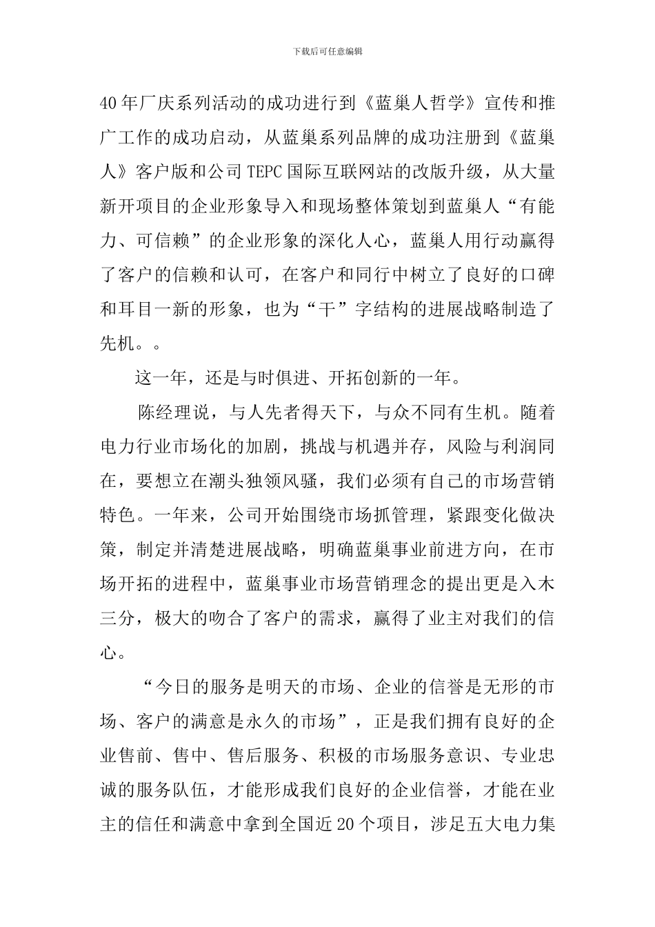 我们走过的这一年的工作总结_第3页