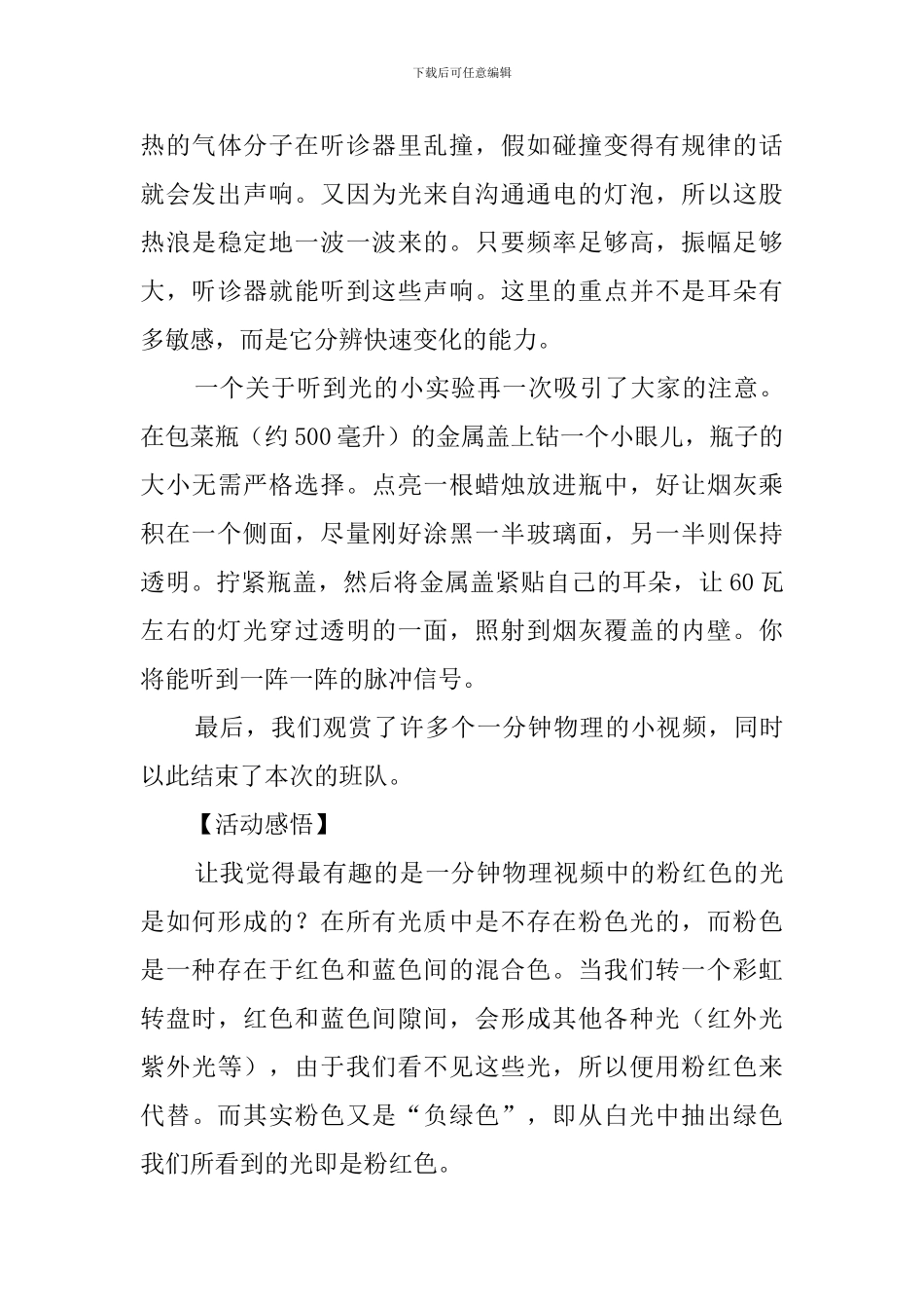 我们能听见光主题班会的策划书_第2页