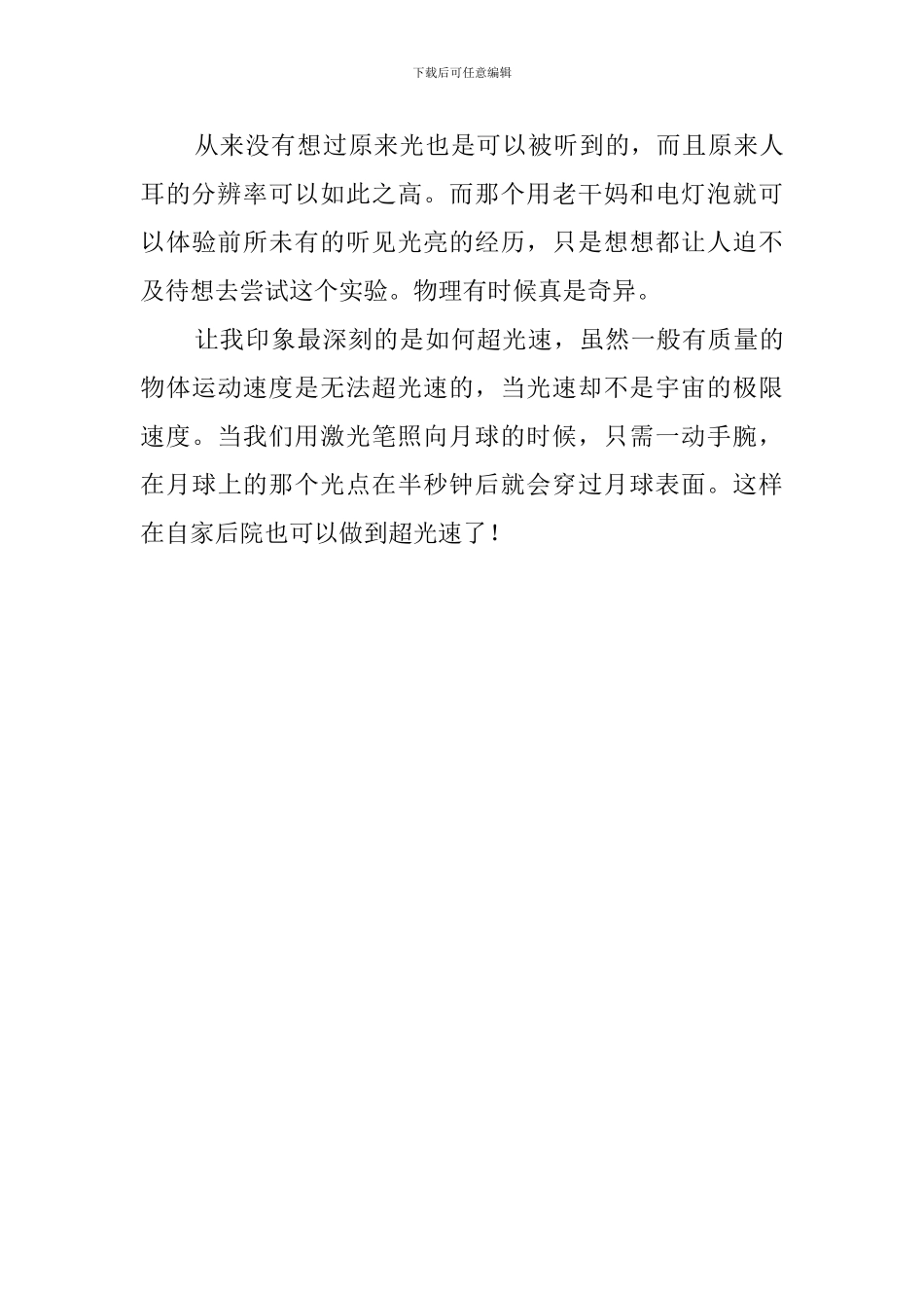 我们能听见光主题班会的策划书_第3页