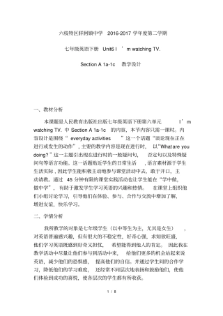 七年级英语下册Unit6ImwatchingTV优秀教学设计