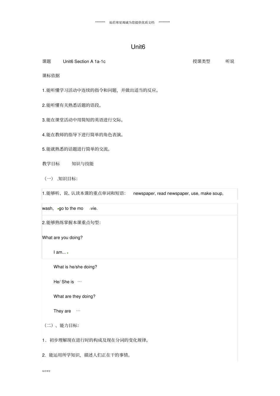 七年级英语下册Unit6I’mwatchingTVSectionA1a-1c教学设计新版人教新目标版_第1页