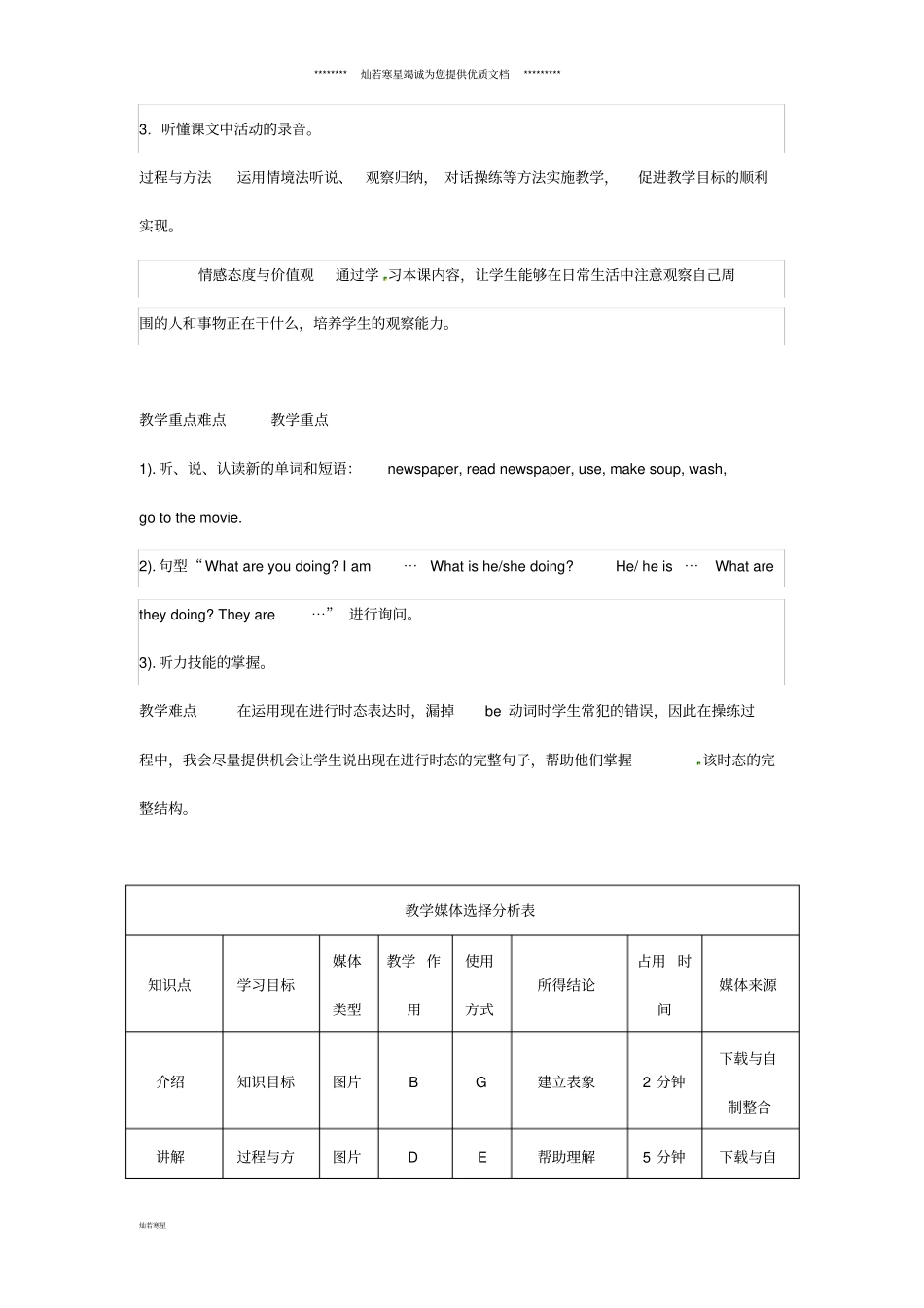 七年级英语下册Unit6I’mwatchingTVSectionA1a-1c教学设计新版人教新目标版_第2页