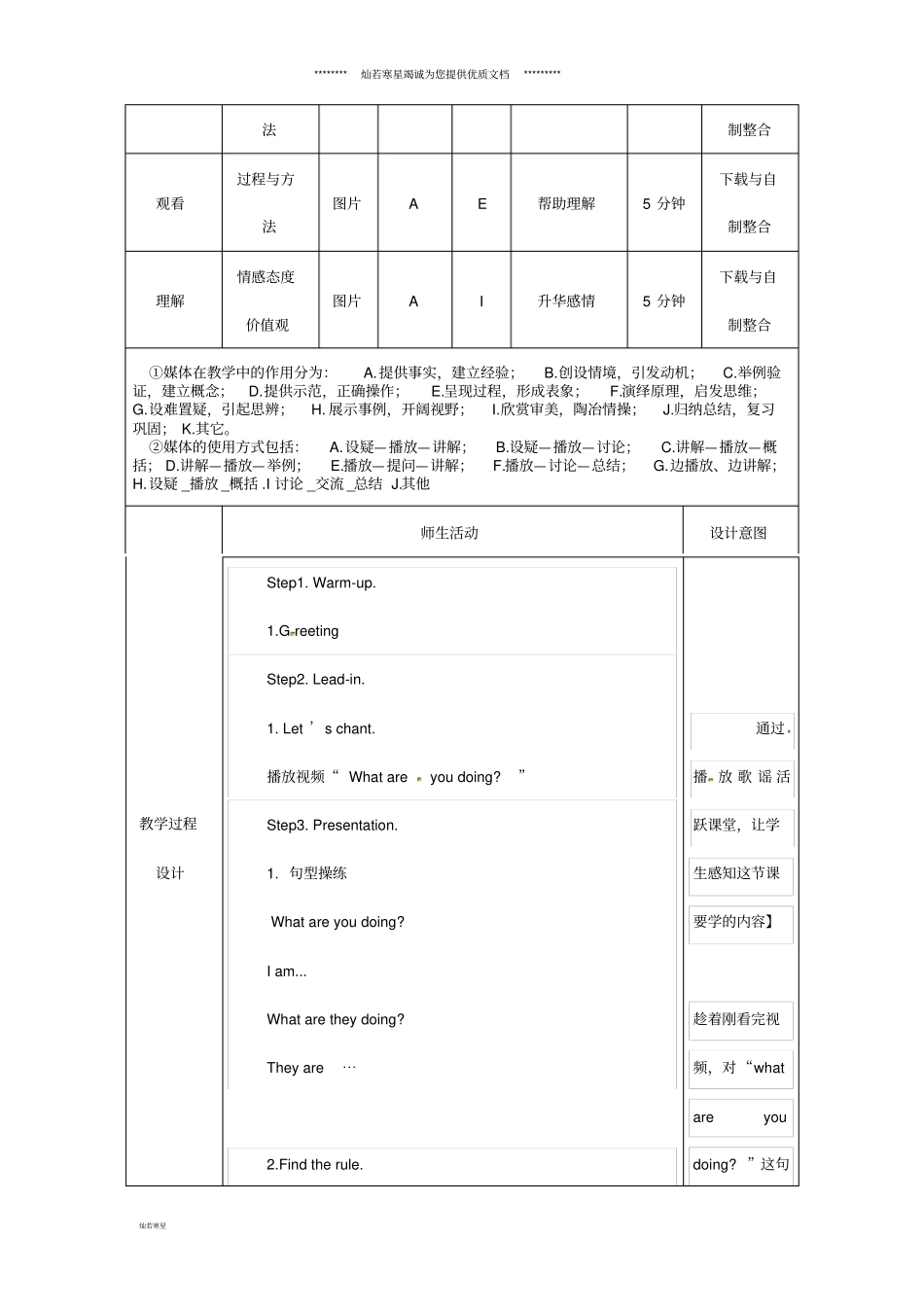 七年级英语下册Unit6I’mwatchingTVSectionA1a-1c教学设计新版人教新目标版_第3页