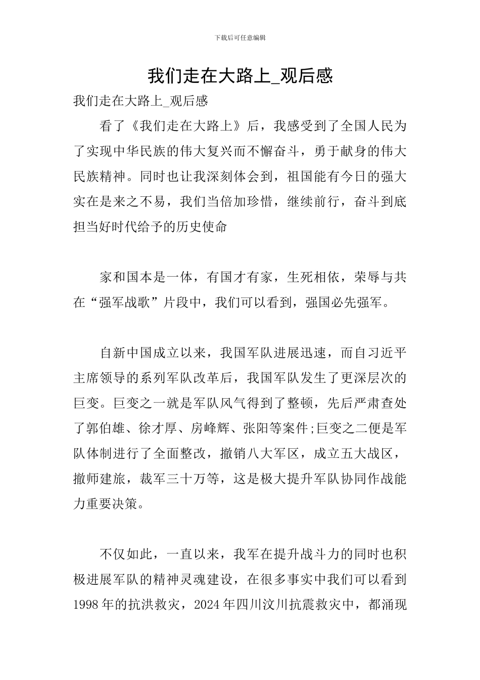 我们走在大路上-观后感_第1页