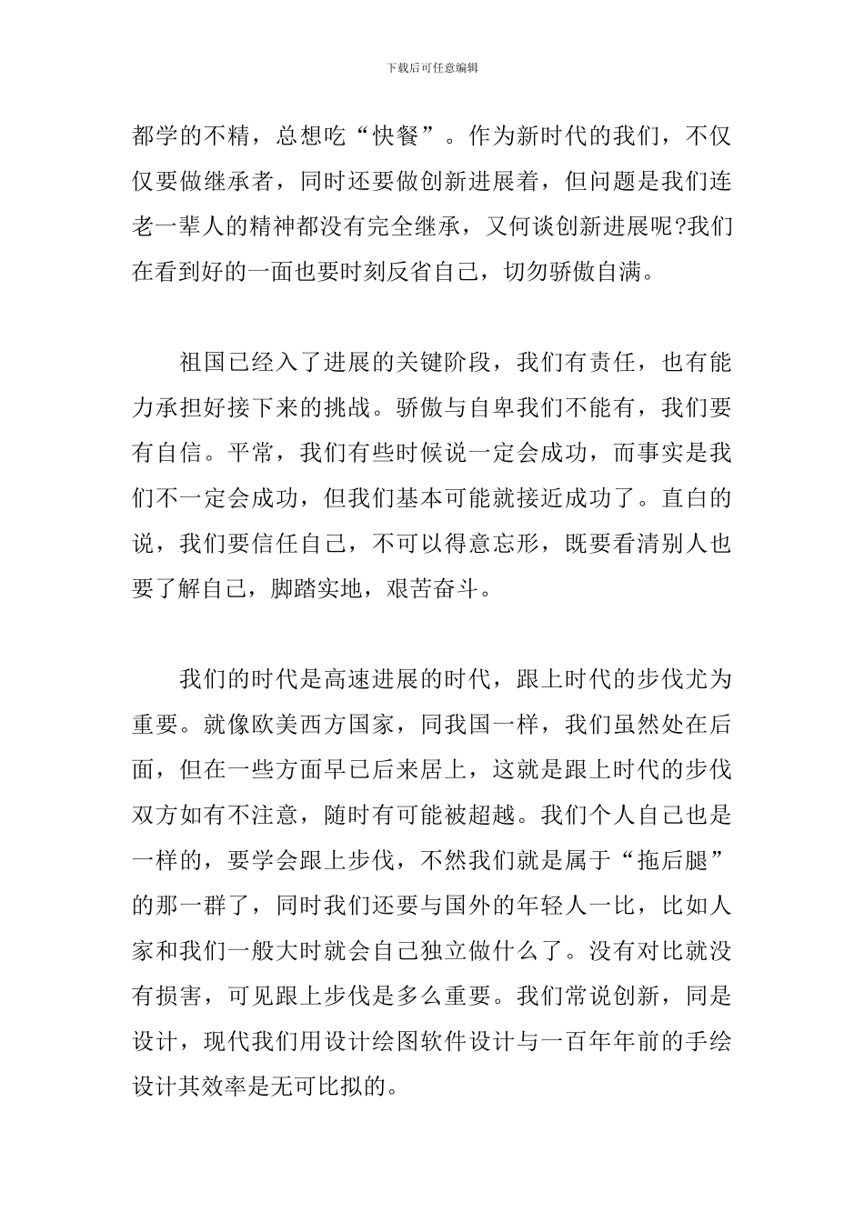 我们走在大路上-观后感_第3页