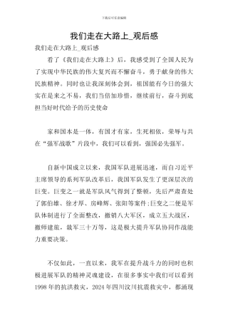 我们走在大路上-观后感