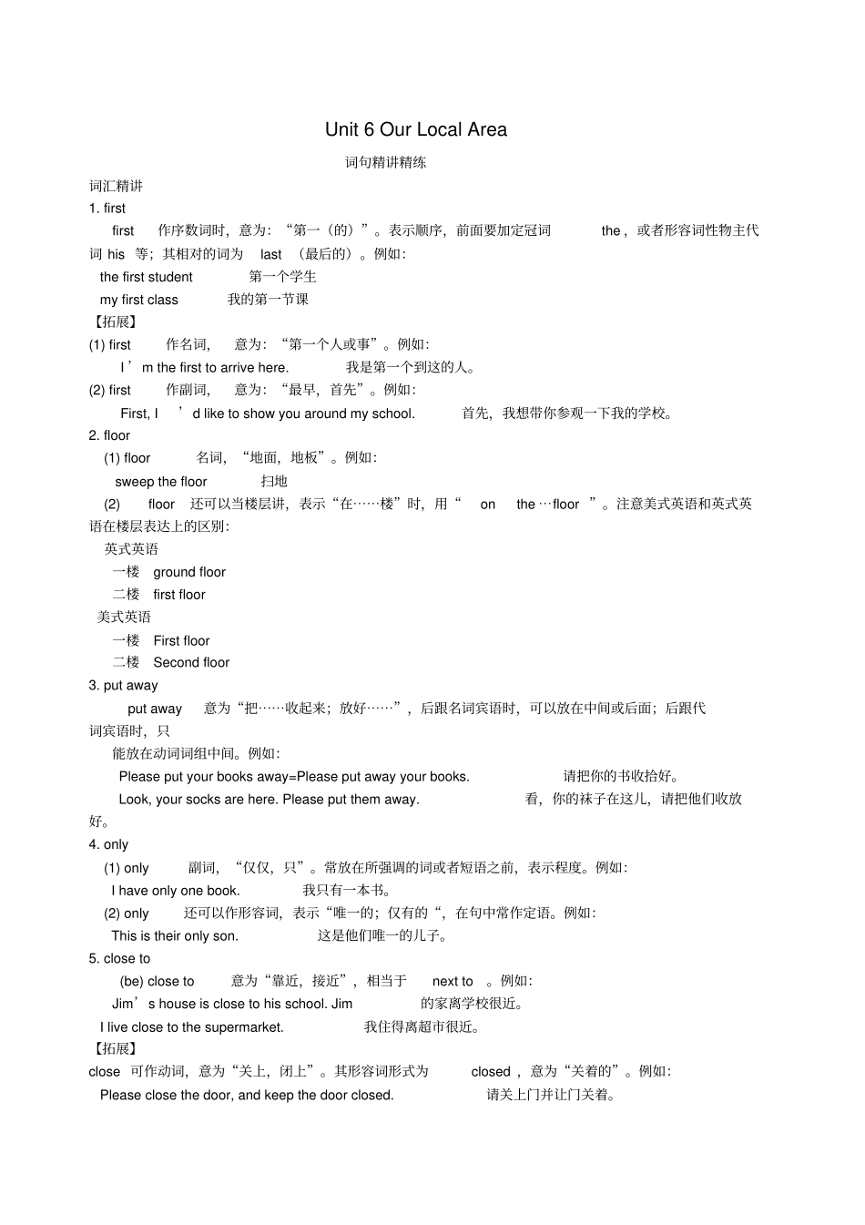 七年级英语下册Unit6OurLocalArea词句精讲精练新版仁爱版_第1页