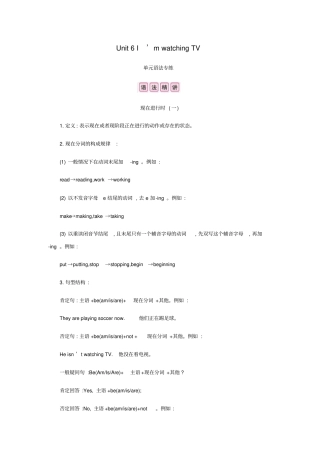 七年级英语下册Unit6I’mwatchingTV语法专练练习新版人教新目标版