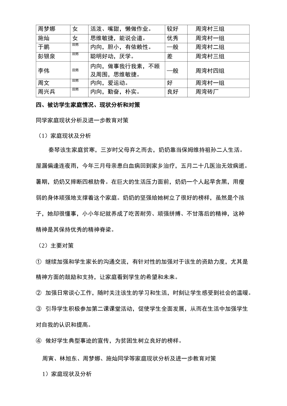 家访情况报告_第3页