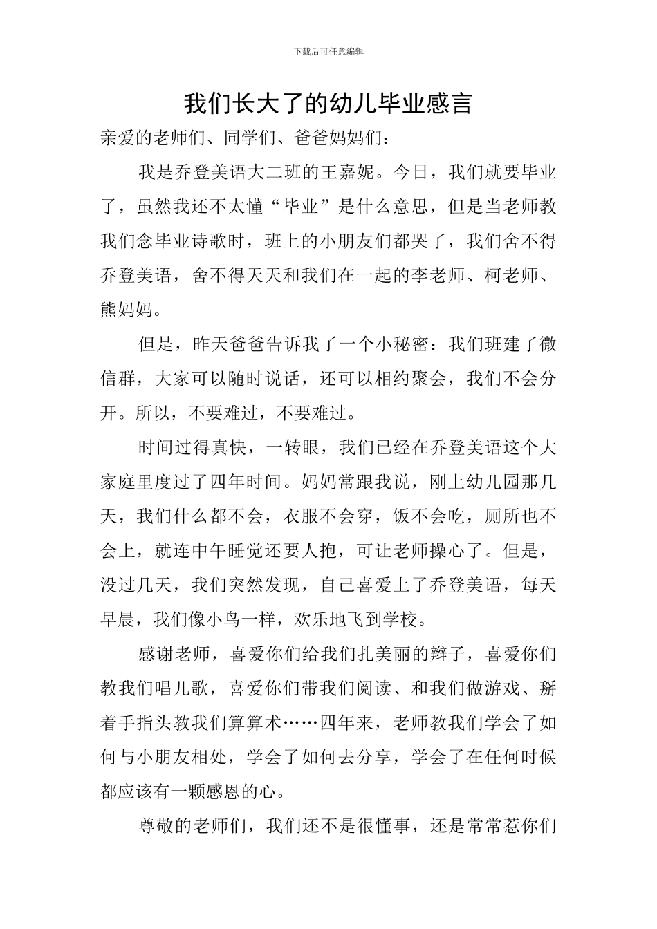 我们长大了的幼儿毕业感言_第1页