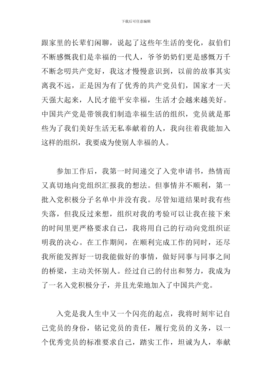 我加入中国共产党的初心使命优选参考模板_第2页