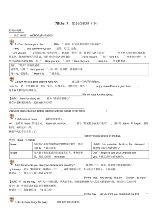 七年级英语下册Unit7Abilities知识点精讲下新版牛津版