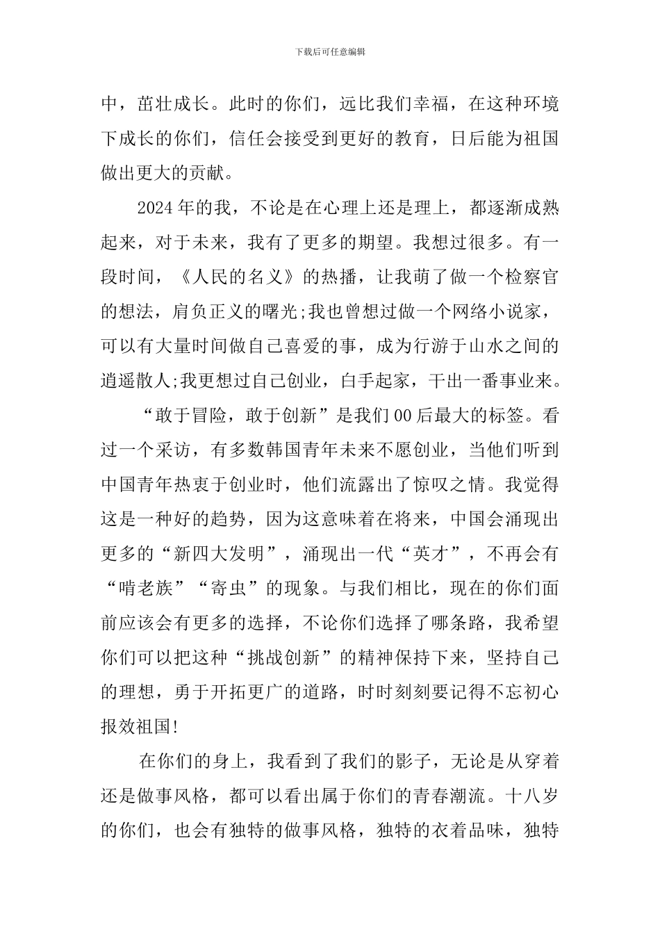 我和2035有个约定_第2页