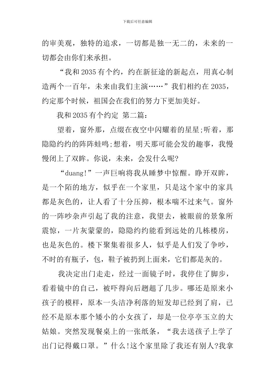 我和2035有个约定_第3页