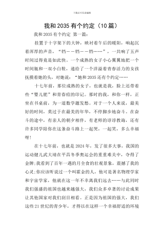 我和2035有个约定