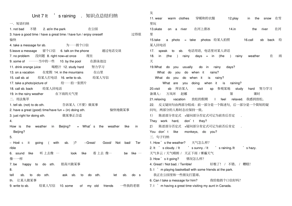 七年级英语下册Unit7It’sraining知识点总结导学案无答案新版人教新目标版_第1页