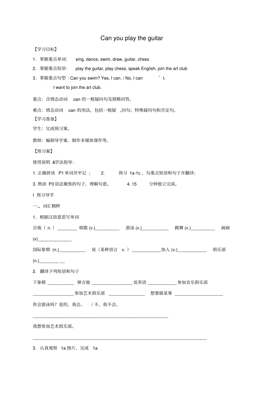 七年级英语下册Unit1Canyouplaytheguitar学案2新版人教新目标版_第1页