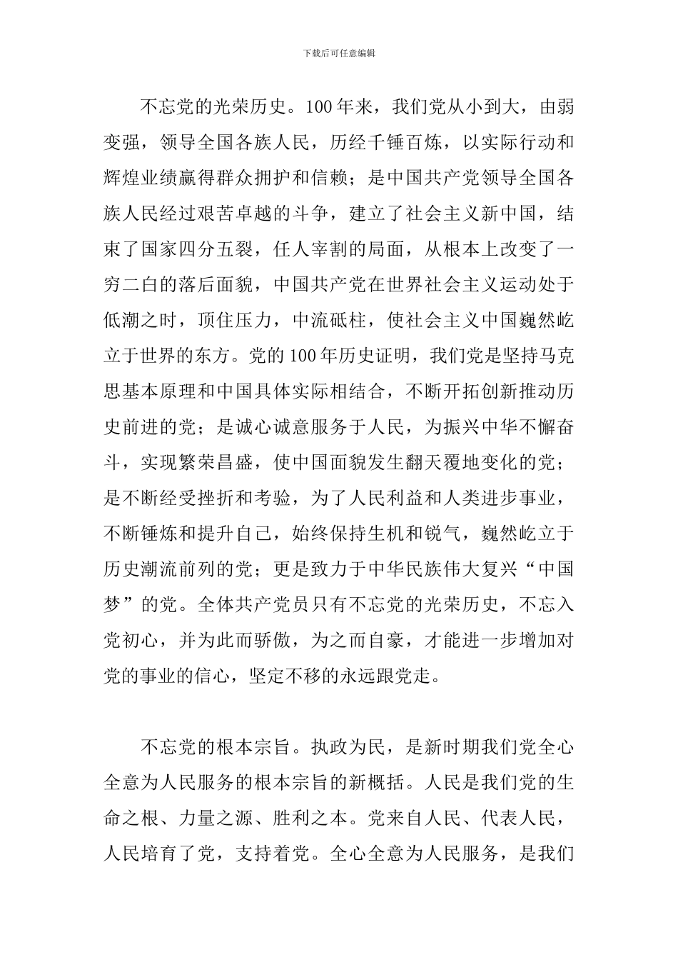 我向党旗敬个礼活动心得体会范文合集4篇_第2页