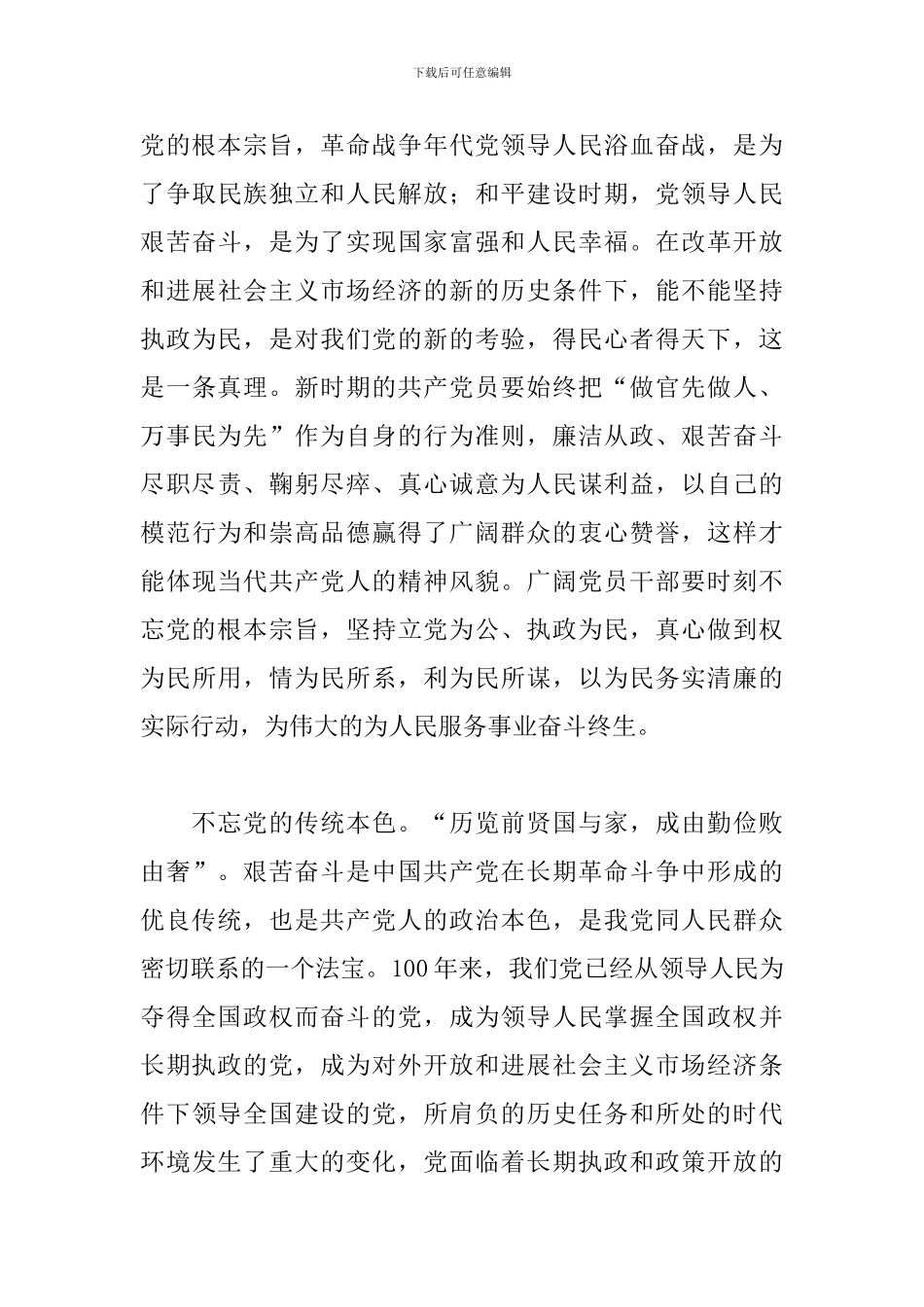 我向党旗敬个礼活动心得体会范文合集4篇_第3页