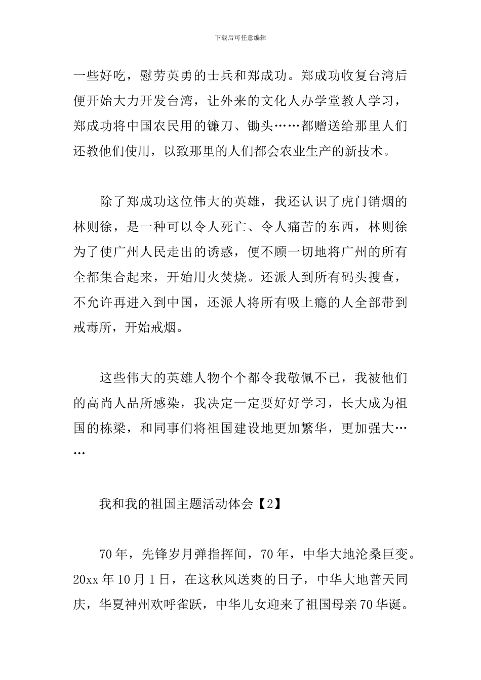 我和我的祖国主题活动体会_第2页