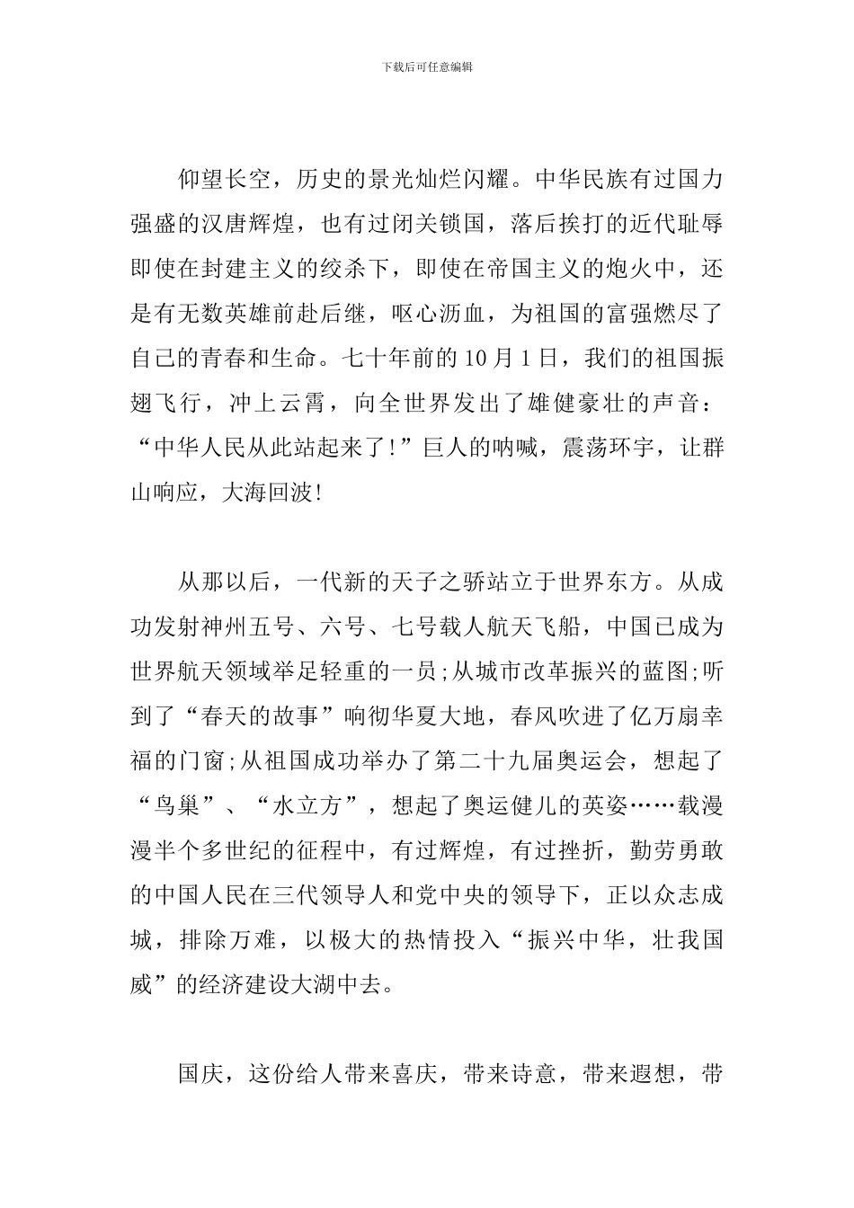 我和我的祖国主题活动体会_第3页