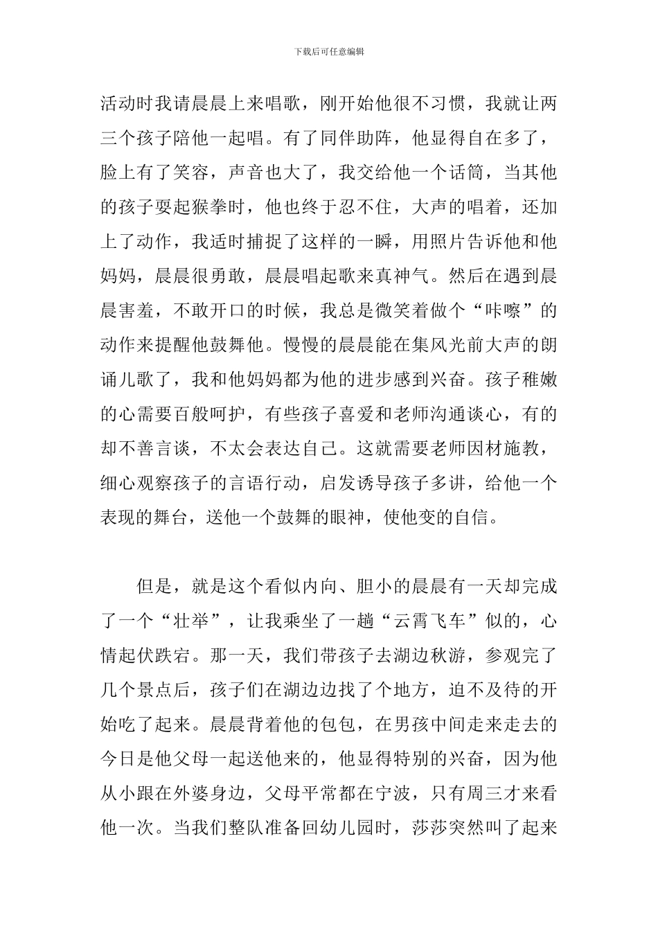 我和孩子的故事三篇_第2页