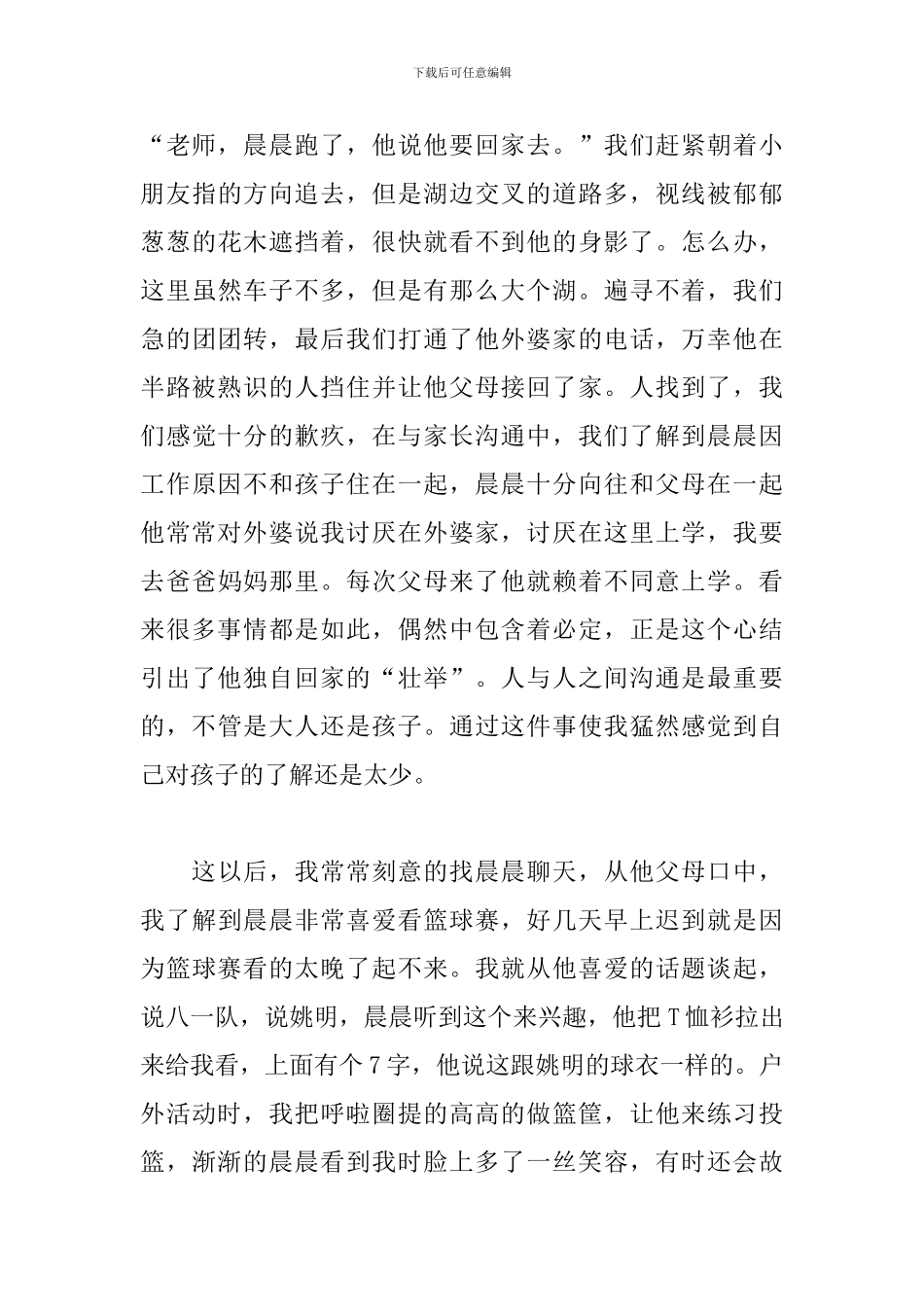 我和孩子的故事三篇_第3页