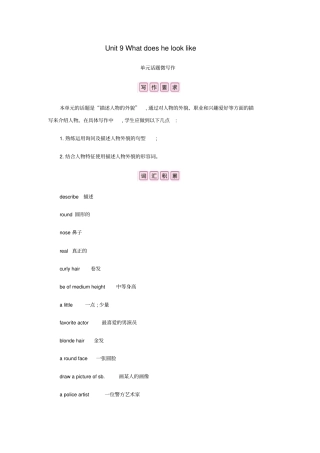 七年级英语下册Unit9Whatdoeshelooklike话题微写作练习新版人教新目标版
