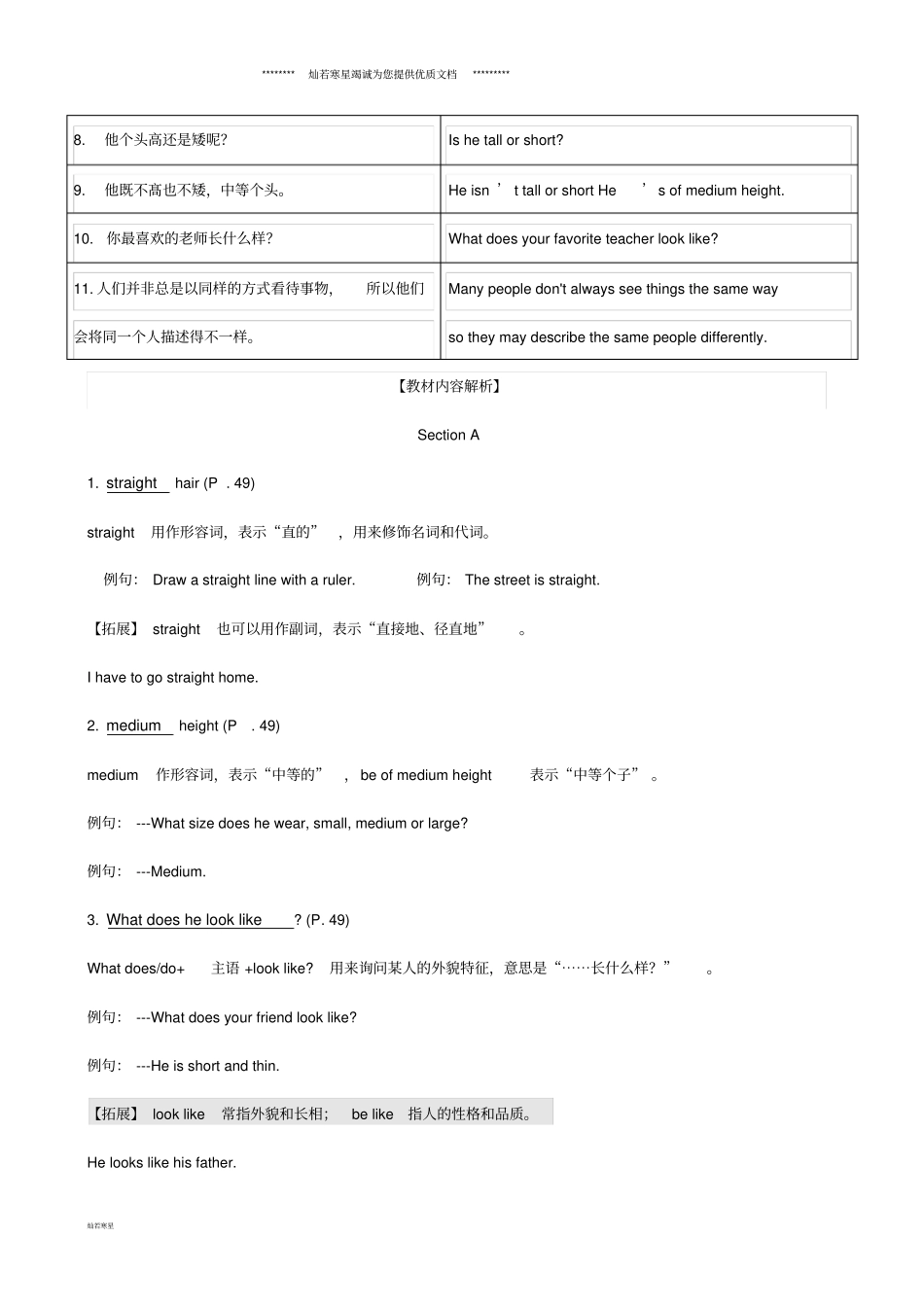 七年级英语下册Unit9Whatdoeshelooklike短语、语法知识点汇总新版人教新目标版_第2页