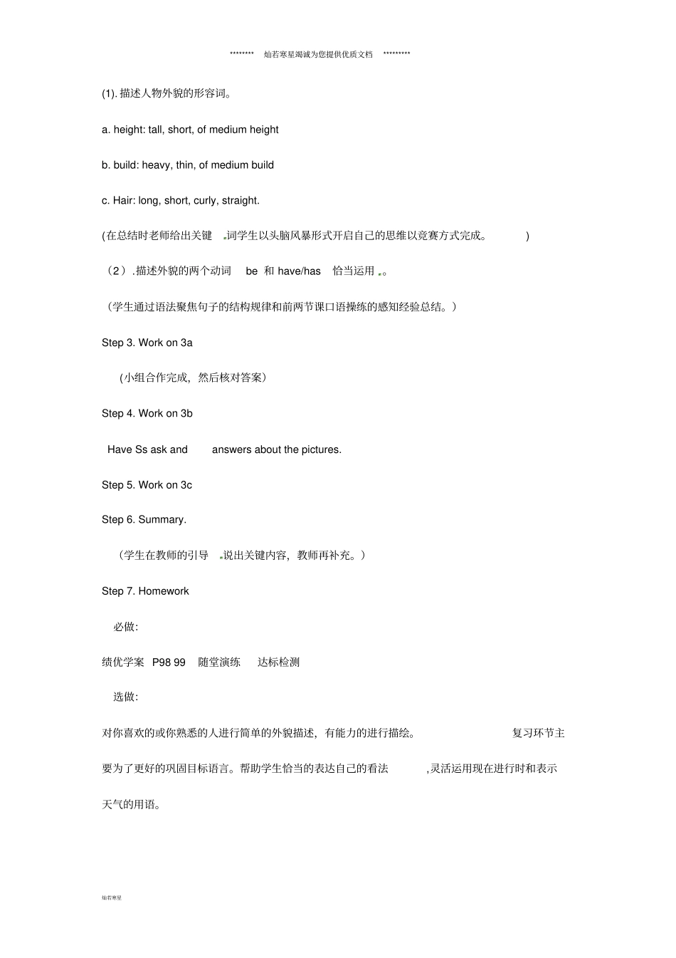 七年级英语下册Unit9WhatdoeshelooklikeSectionA3a-3d教学设计人教新目标版_第3页