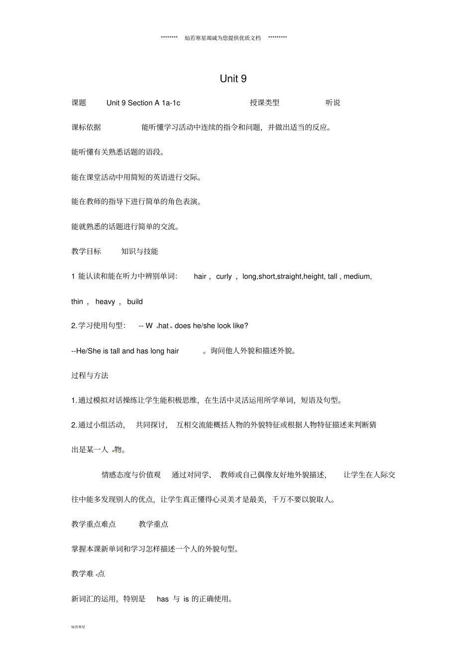 七年级英语下册Unit9WhatdoeshelooklikeSectionA1a-1c教学设计人教新目标版_第1页
