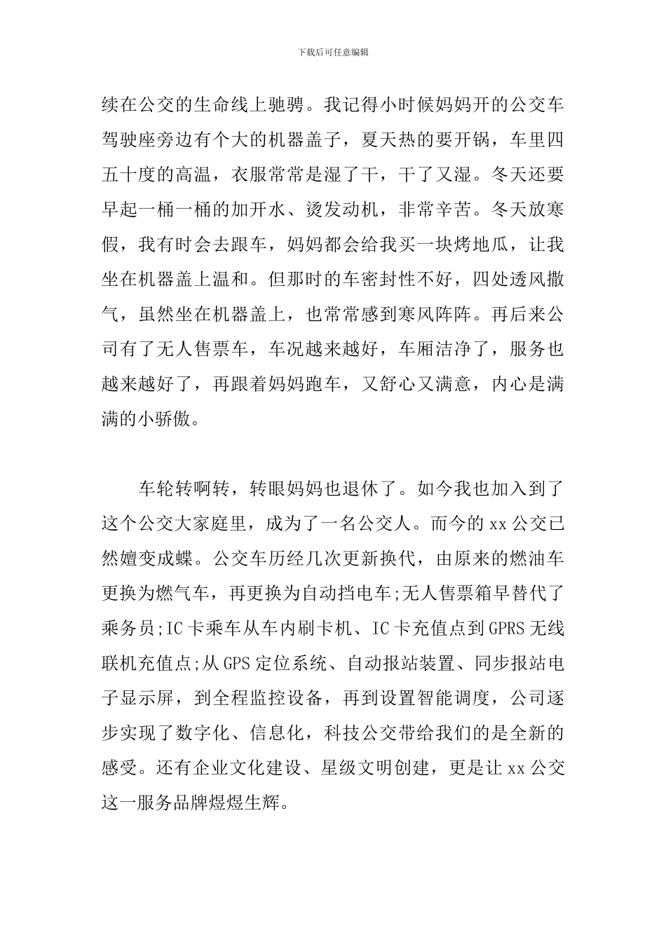我和我的祖国-三代人的见证_第2页