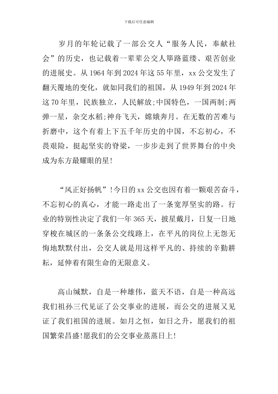 我和我的祖国-三代人的见证_第3页