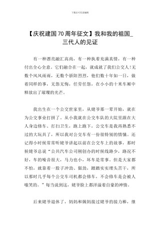 我和我的祖国-三代人的见证