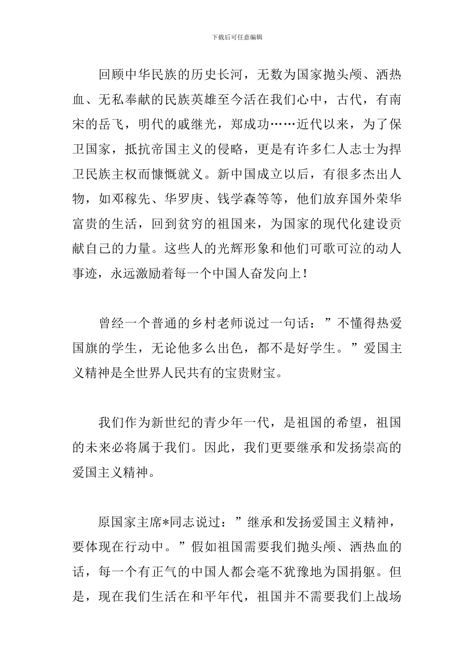 我和我的祖国主题演讲稿_第2页