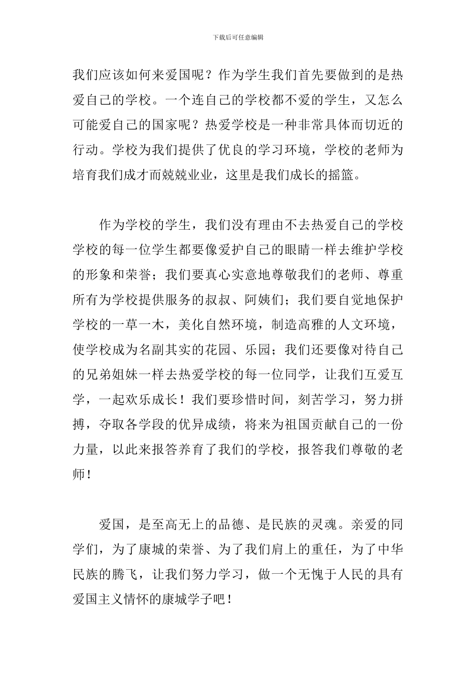 我和我的祖国主题演讲稿_第3页