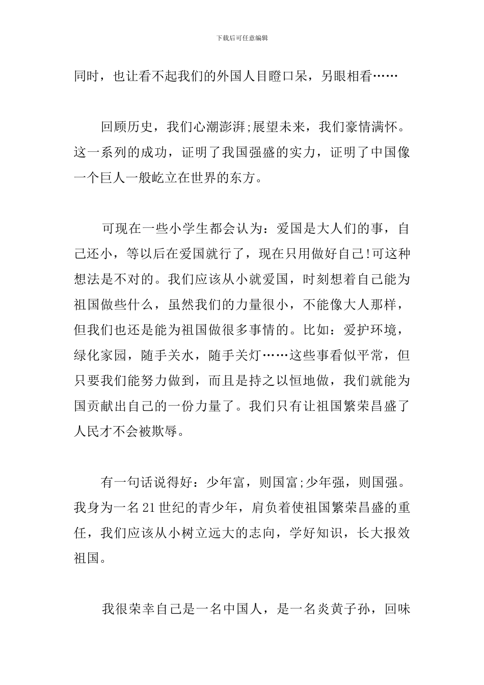 我和我的祖国主题活动心得_第2页