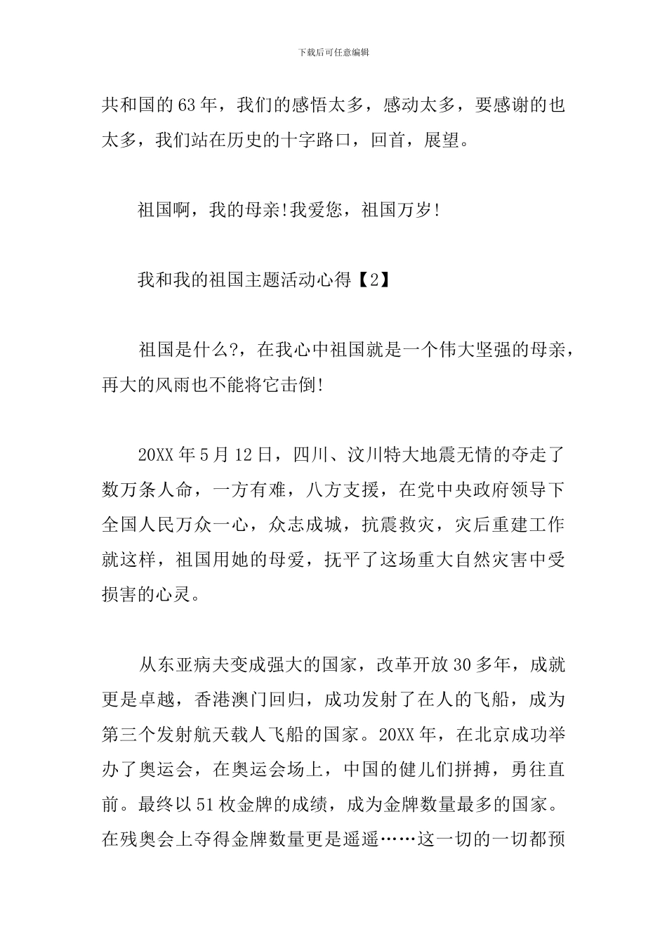 我和我的祖国主题活动心得_第3页