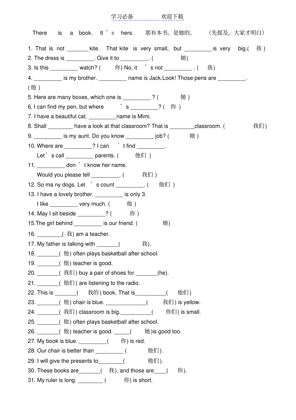 七年级英语下册主格宾格、形容词性物主代词、名词性物主代词等练习_第2页