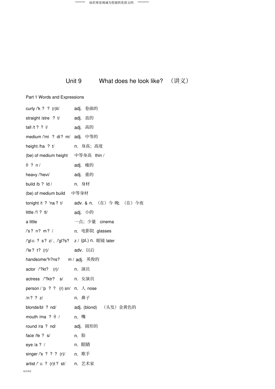七年级英语下册基础训练Unit9Whatdoeshelooklike讲义新版人教新目标版_第1页