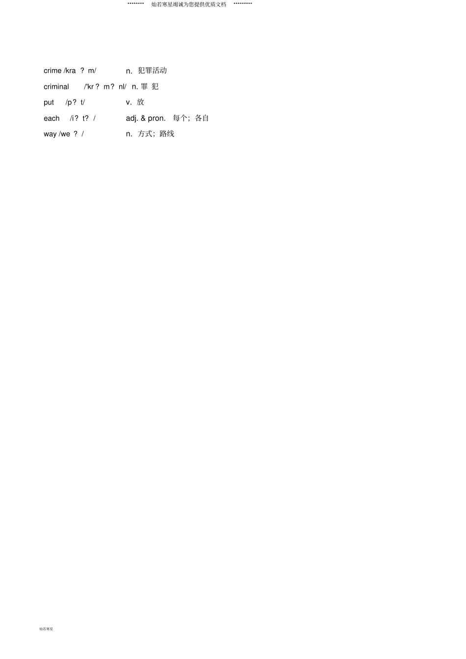 七年级英语下册基础训练Unit9Whatdoeshelooklike讲义新版人教新目标版_第2页